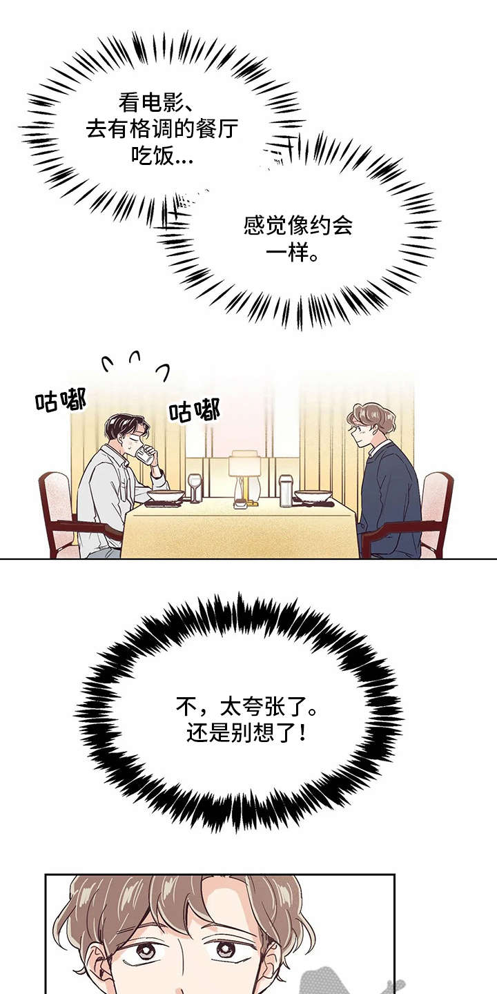 婚礼祝歌韩国金钟国漫画,第38章：约会一样5图
