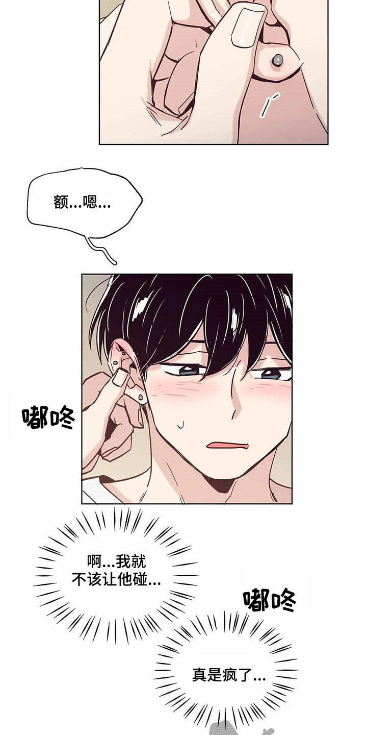 婚礼祝歌漫画,第56章：耳朵5图