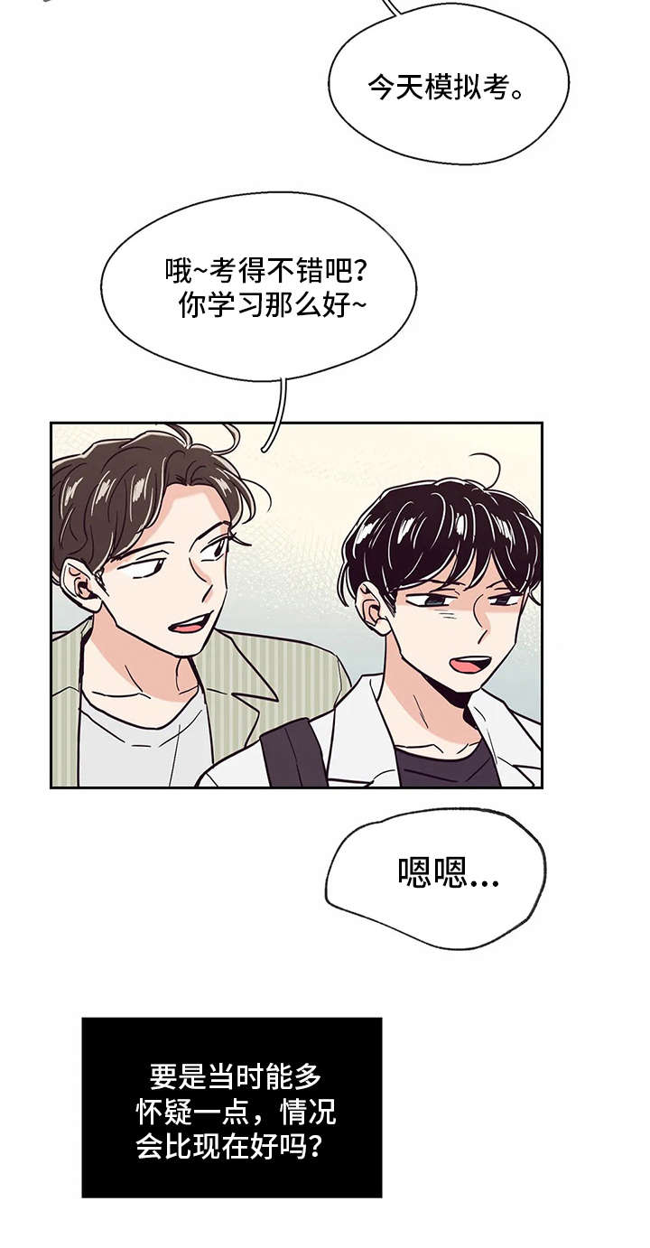 婚礼祝歌漫画,第44章：变化2图