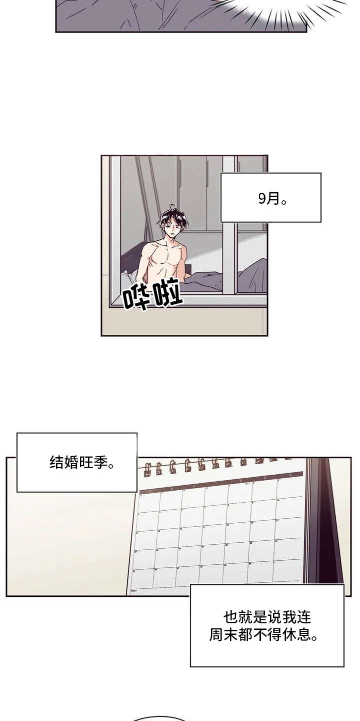婚礼祝歌漫画,第2章：主持人2图