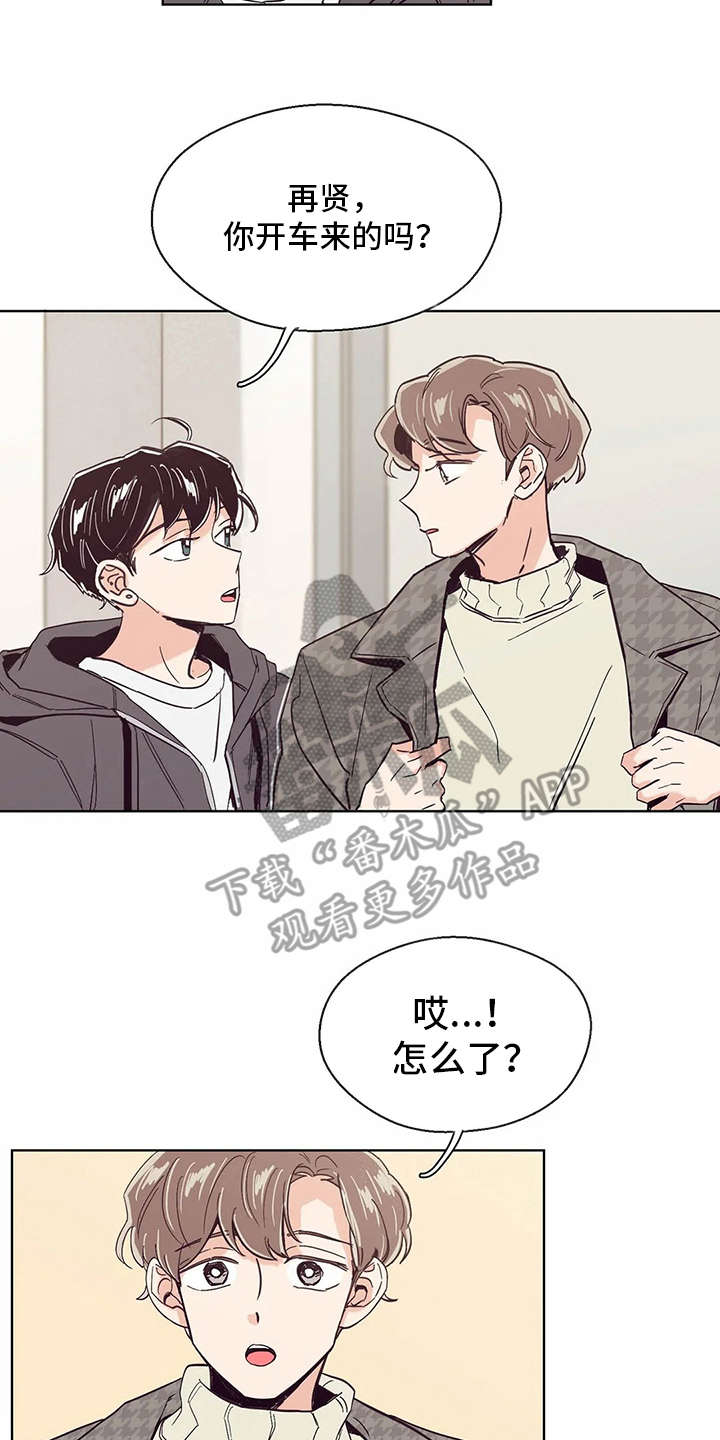 婚礼祝歌漫画,第30章：忐忑不安5图