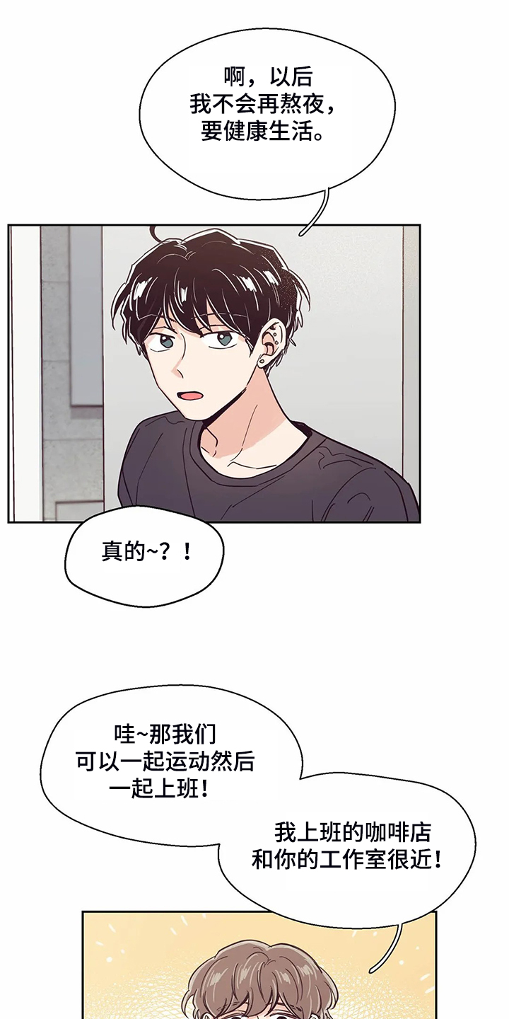 婚礼祝福语大全漫画,第111章：【第二季】健康真好3图