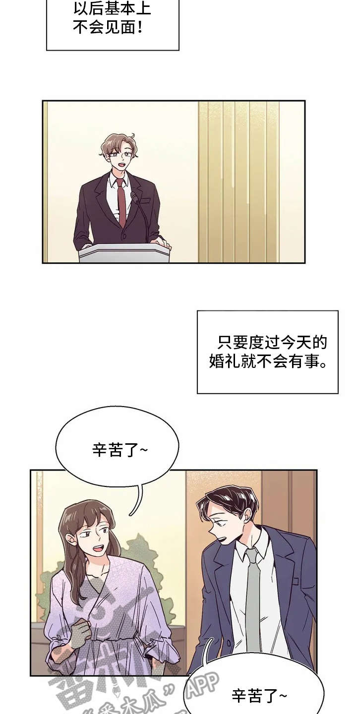 婚礼祝歌漫画,第12章：冷静不下来2图