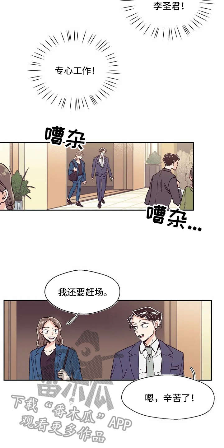 婚礼祝歌漫画,第10章：胡思乱想3图
