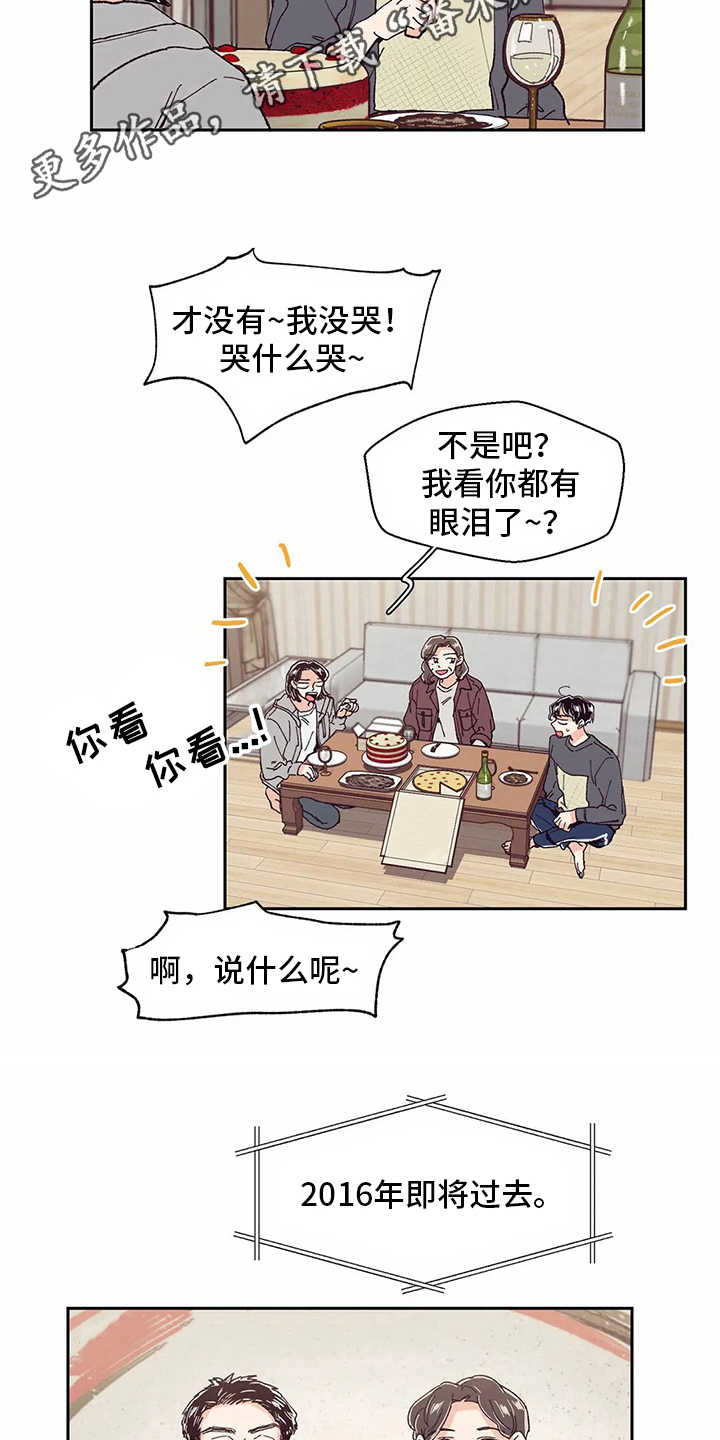 婚礼祝歌漫画,第49章：新年1图