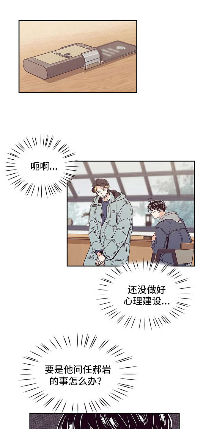 婚礼祝歌漫画,第37章：邀请1图