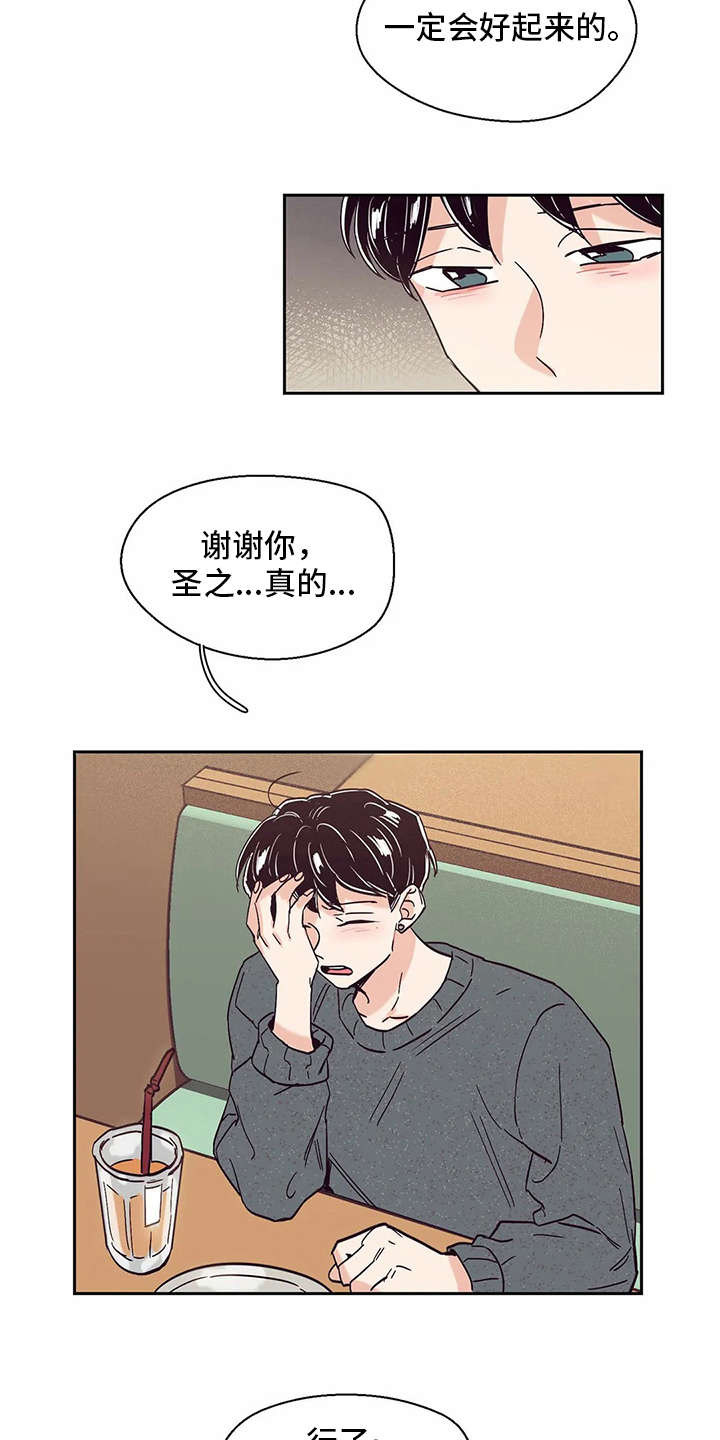 婚礼祝歌漫画,第48章：没有改变3图