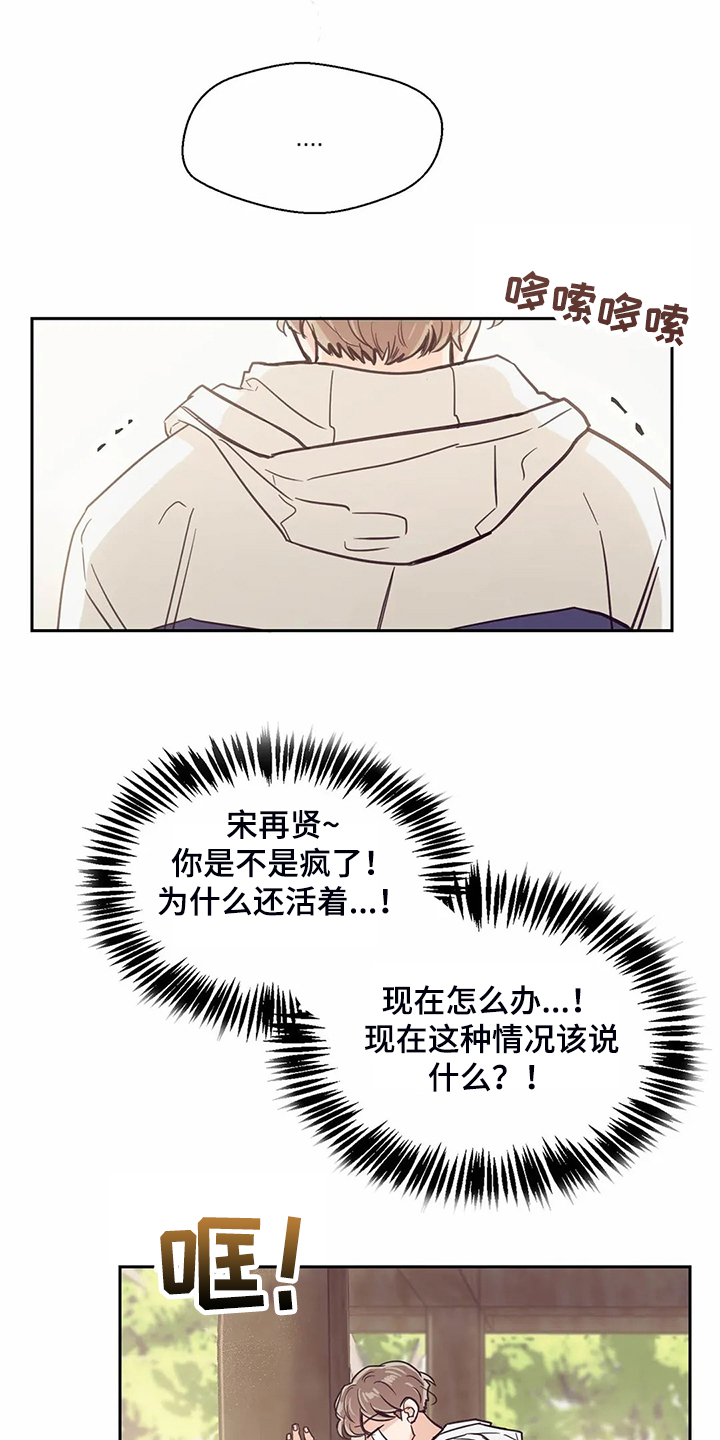 婚礼祝歌漫画,第118章：【第二季】酒后吐真言3图
