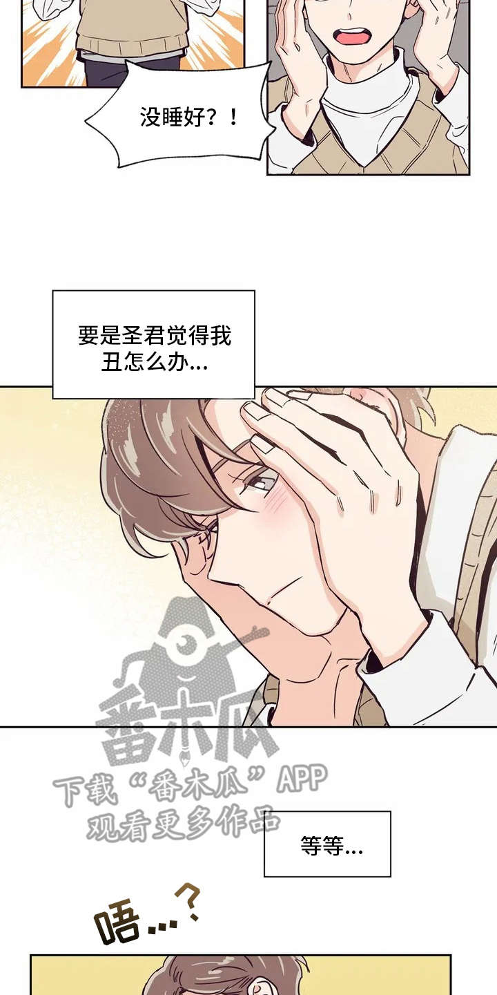 婚礼祝歌漫画,第18章：很在意3图
