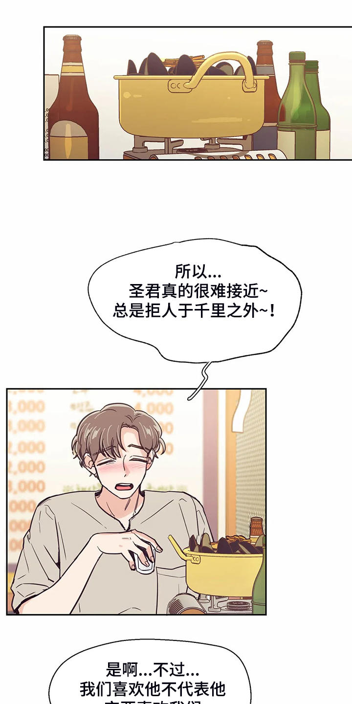 婚礼祝歌漫画,第115章：【第二季】后悔没表白1图