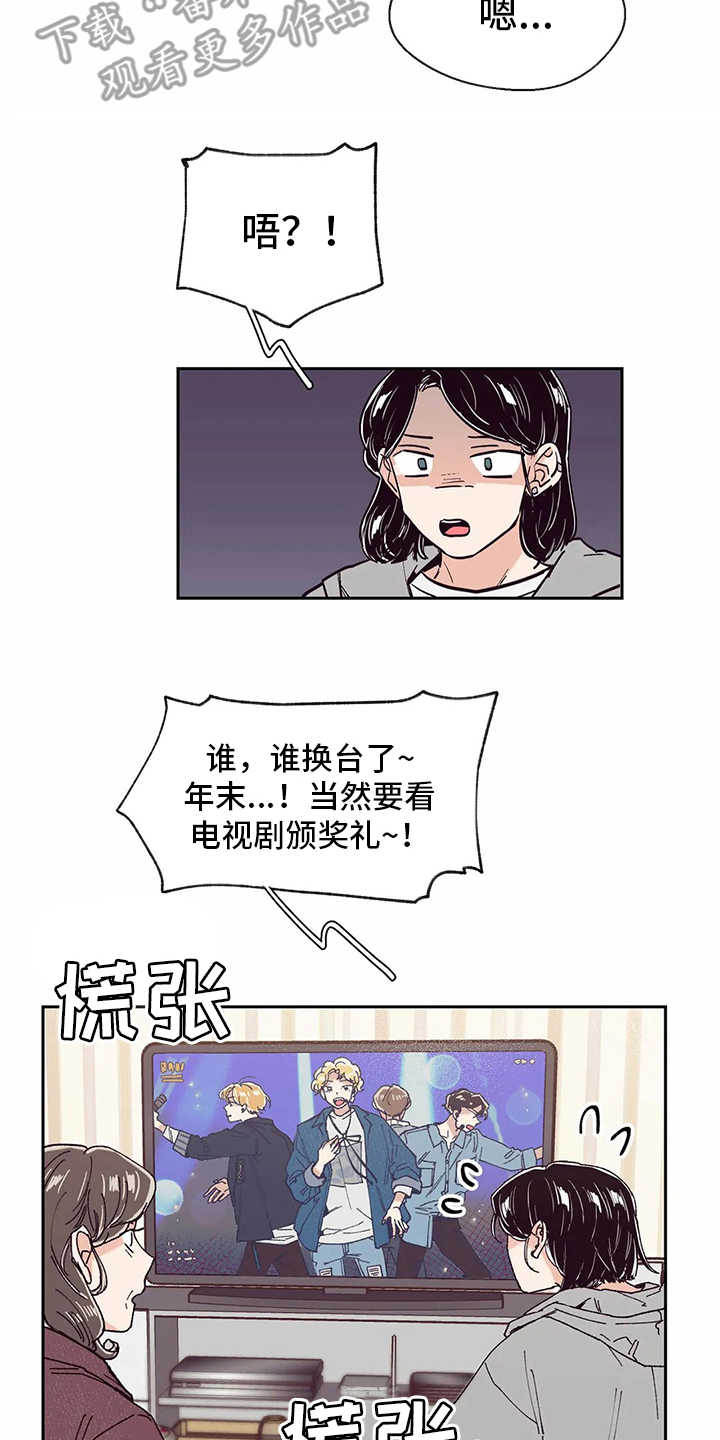 婚礼祝歌漫画,第49章：新年2图
