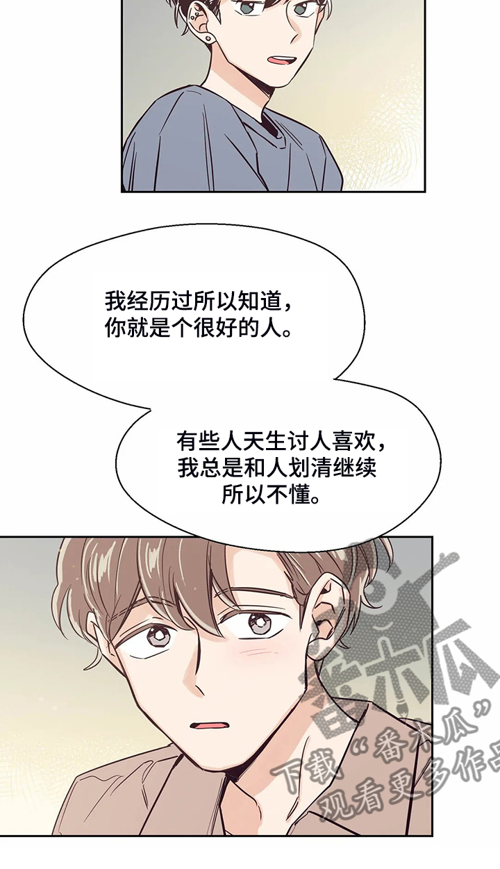 婚礼祝歌漫画,第83章：【第二季】找室友5图