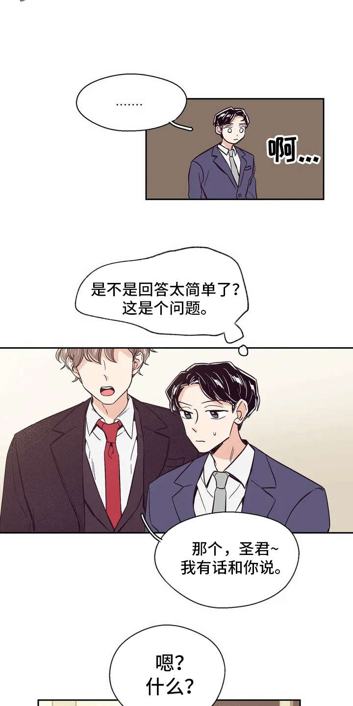 婚礼祝歌漫画,第24章：不用太复杂2图