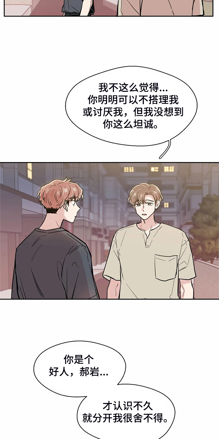 婚礼祝歌漫画,第115章：【第二季】后悔没表白1图