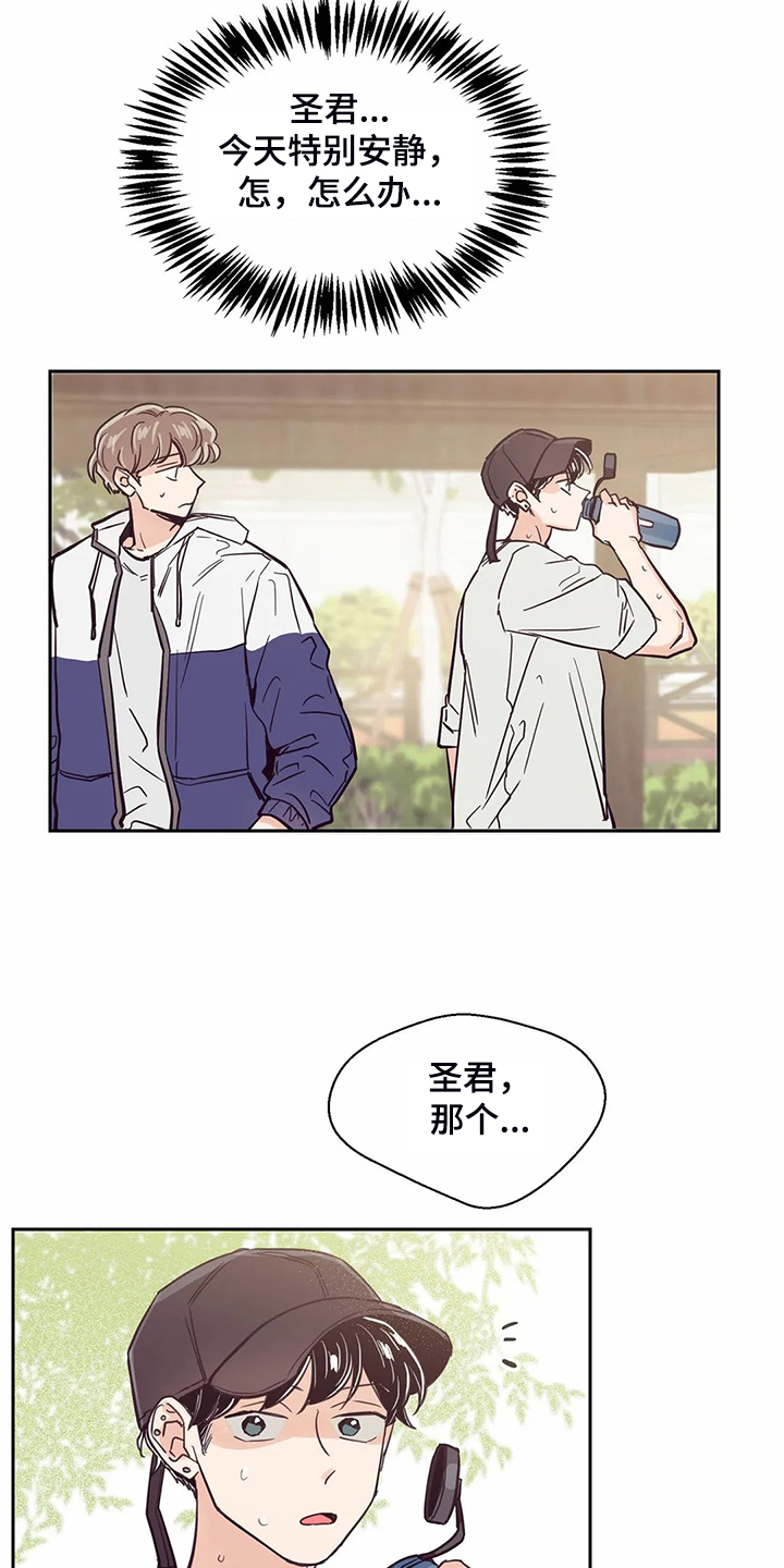 婚礼祝歌漫画,第118章：【第二季】酒后吐真言5图