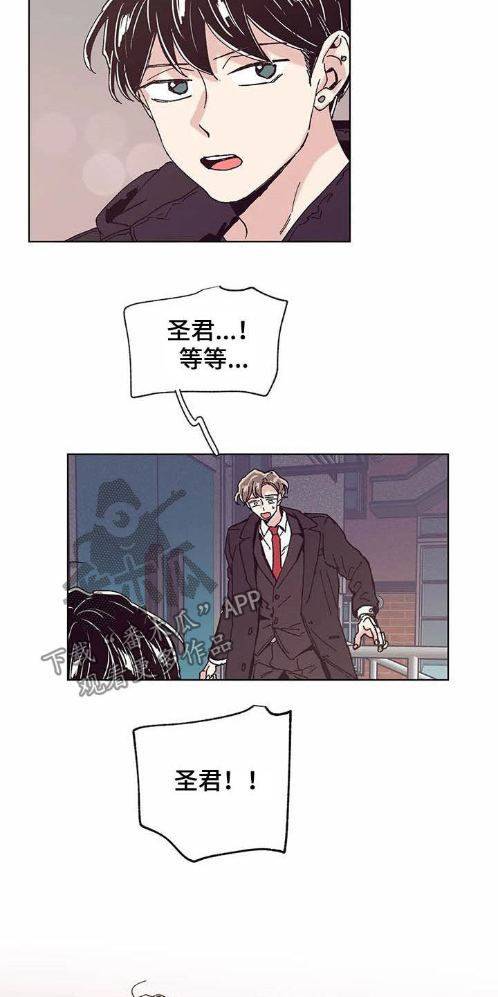 婚礼祝歌漫画,第63章：一场意外（第一季完结）5图