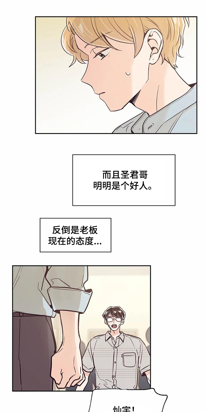 婚礼祝歌漫画,第103章：【第二季】让你们见一面2图