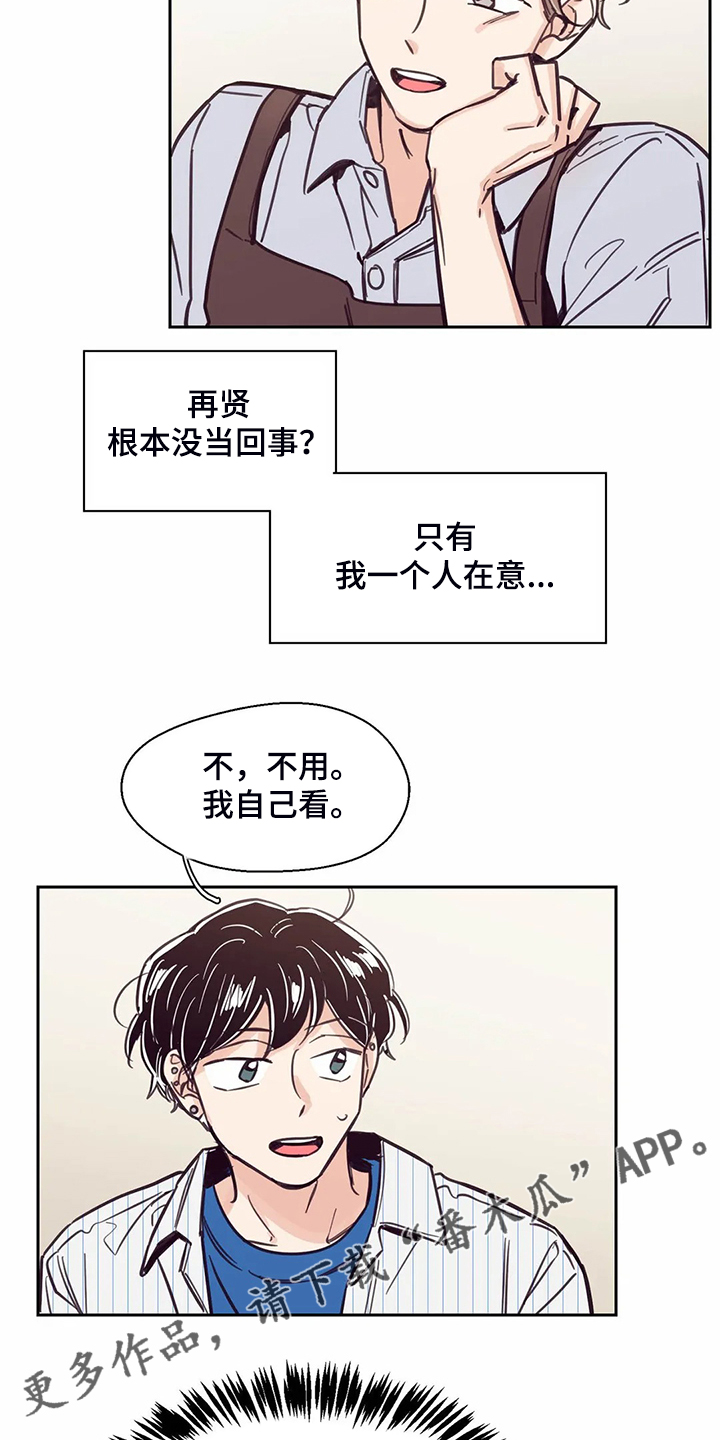 婚礼祝福曲韩晓辉简谱漫画,第122章：【第二季】真的希望1图