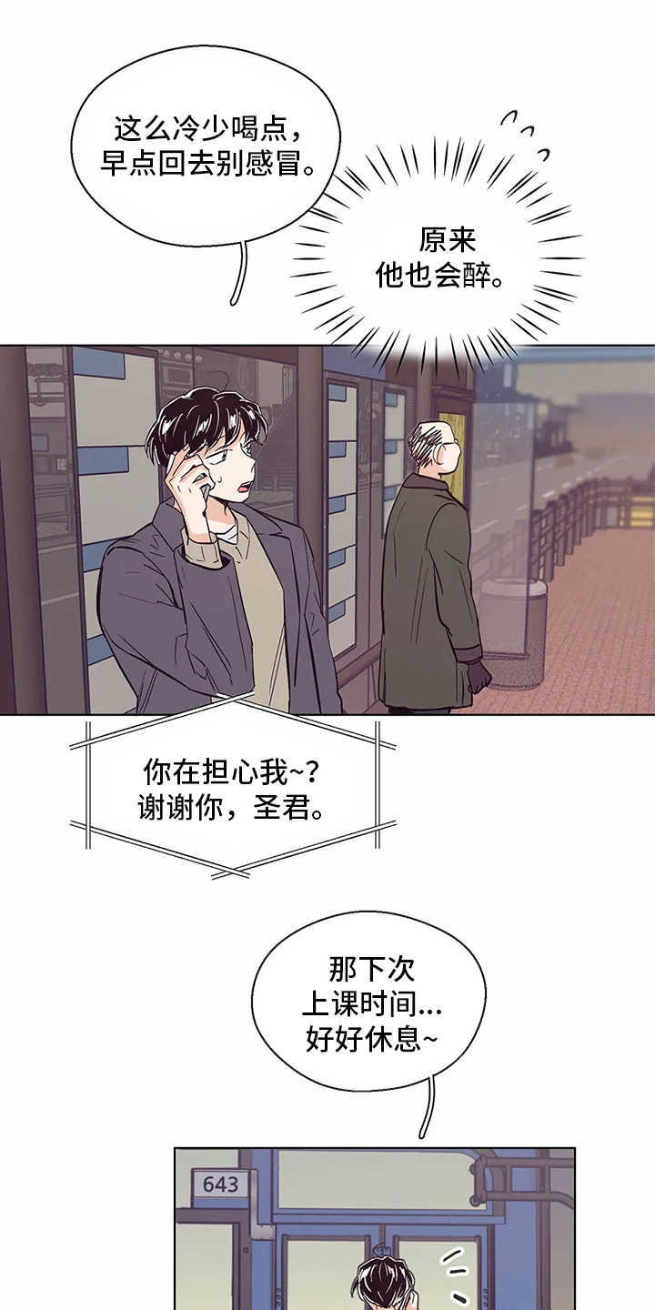 婚礼祝福语大全漫画,第52章：喝醉了1图