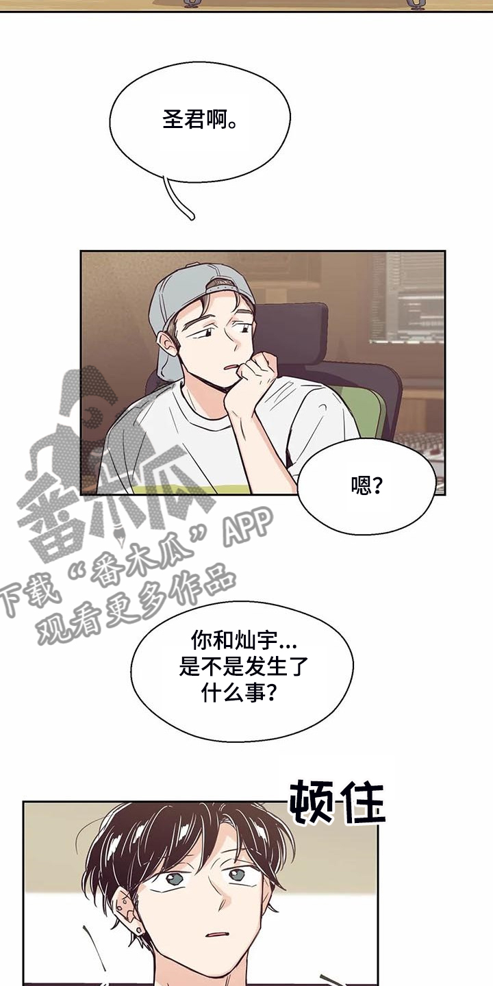 婚礼祝歌漫画,第95章：【第二季】他们怎么在一起5图