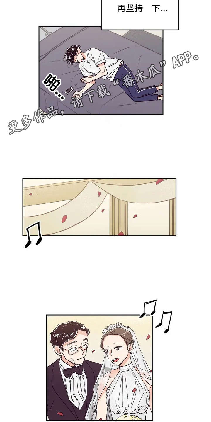 婚礼祝歌漫画,第11章：压抑情感5图