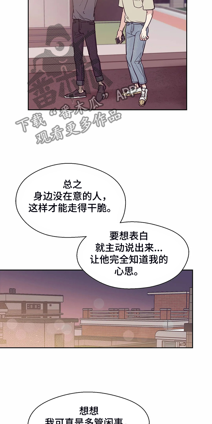 婚礼祝歌漫画,第115章：【第二季】后悔没表白4图