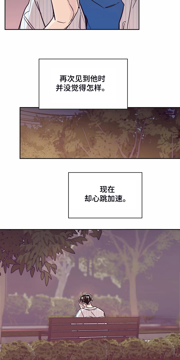 婚礼祝歌漫画,第124章：【第二季】混乱的心5图