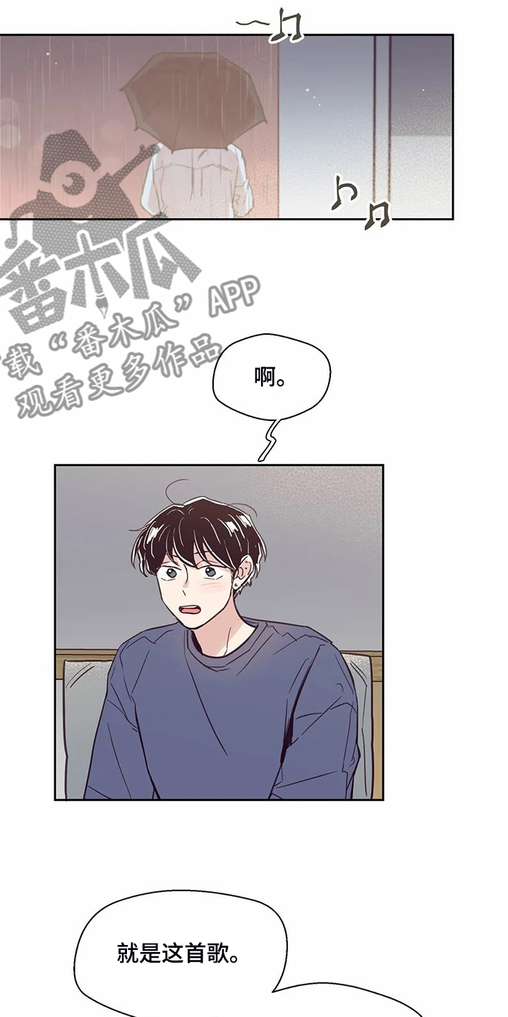 婚礼祝歌漫画,第117章：【第二季】太过在意3图