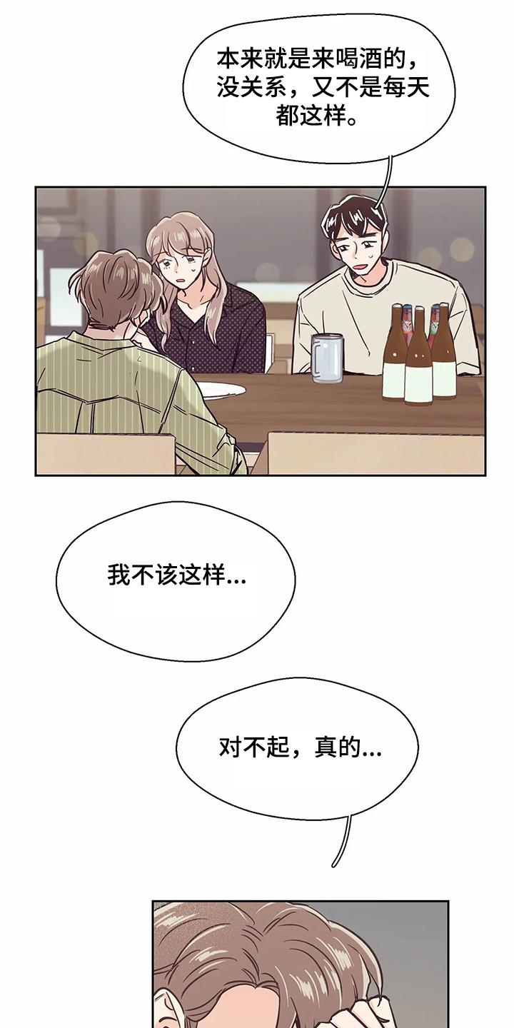 婚礼祝歌漫画,第76章：【第二季】酒后崩溃5图