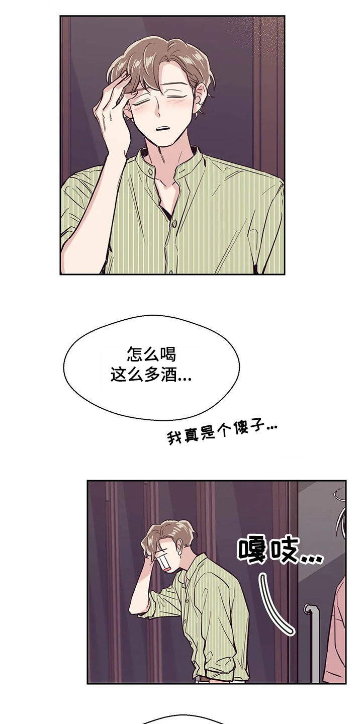 婚礼祝歌漫画,第76章：【第二季】酒后崩溃2图
