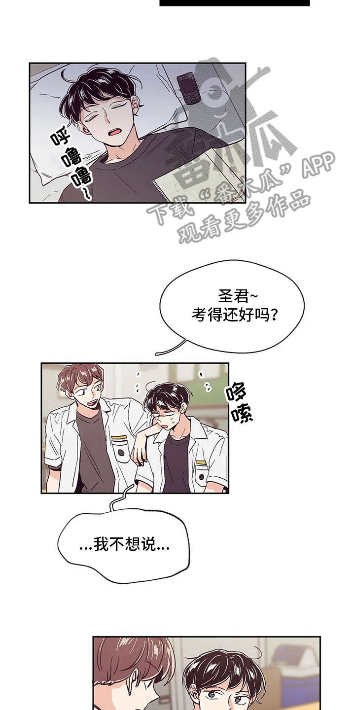 婚礼祝歌漫画,第43章：抉择2图