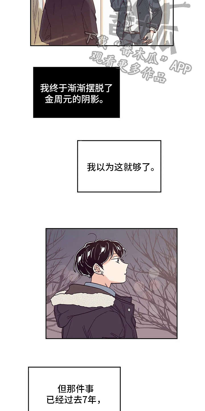 婚礼祝歌漫画,第48章：没有改变3图