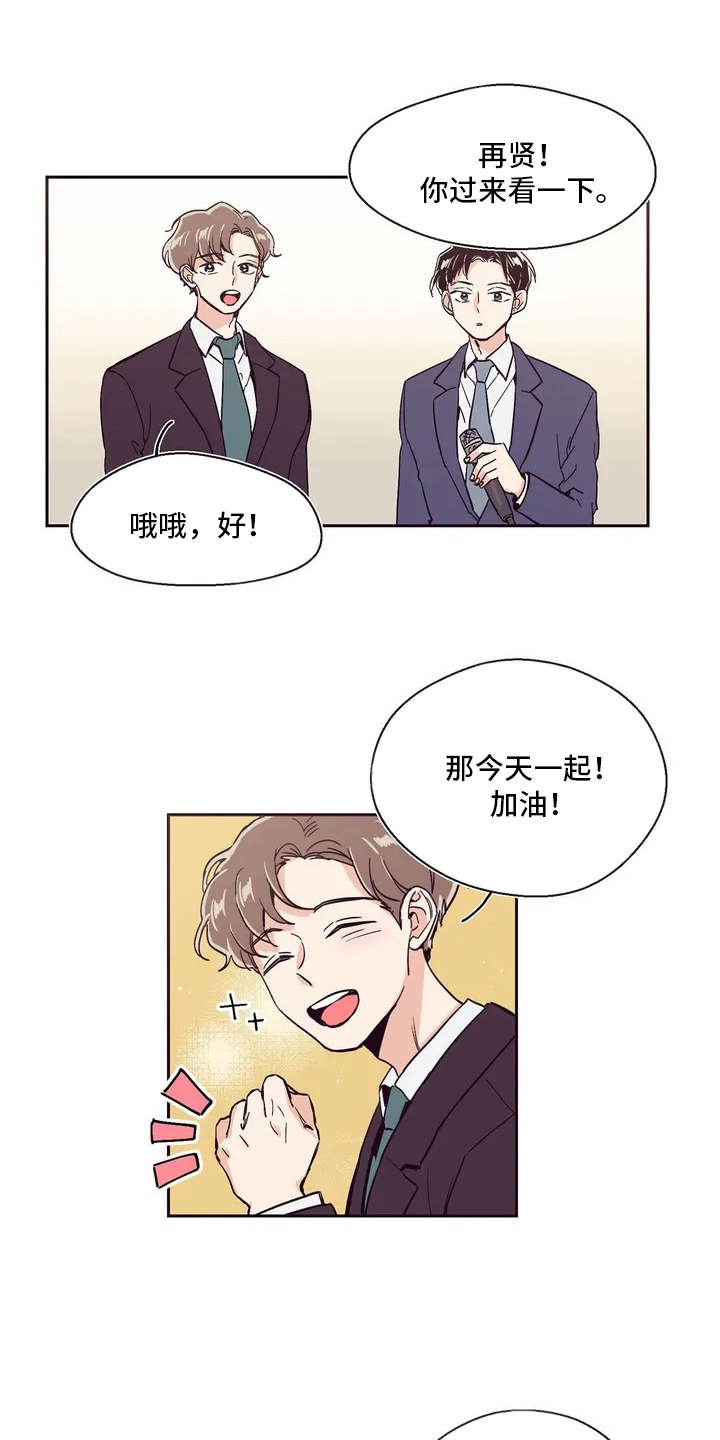 婚礼祝歌漫画,第2章：主持人3图