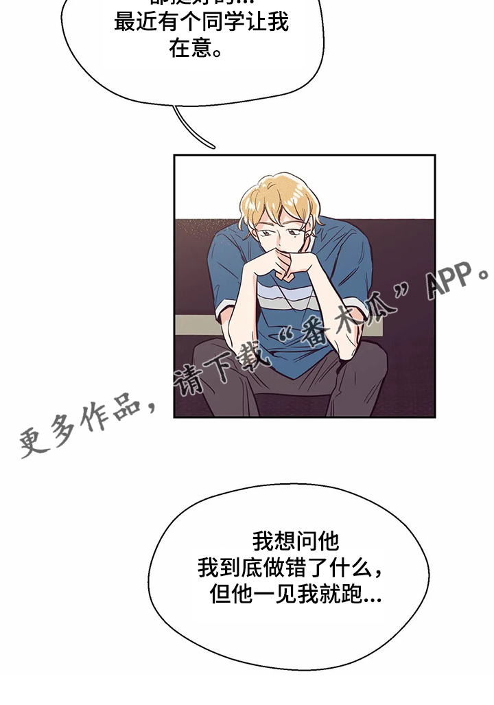 婚礼祝歌漫画,第71章：【第二季】有趣的同学1图