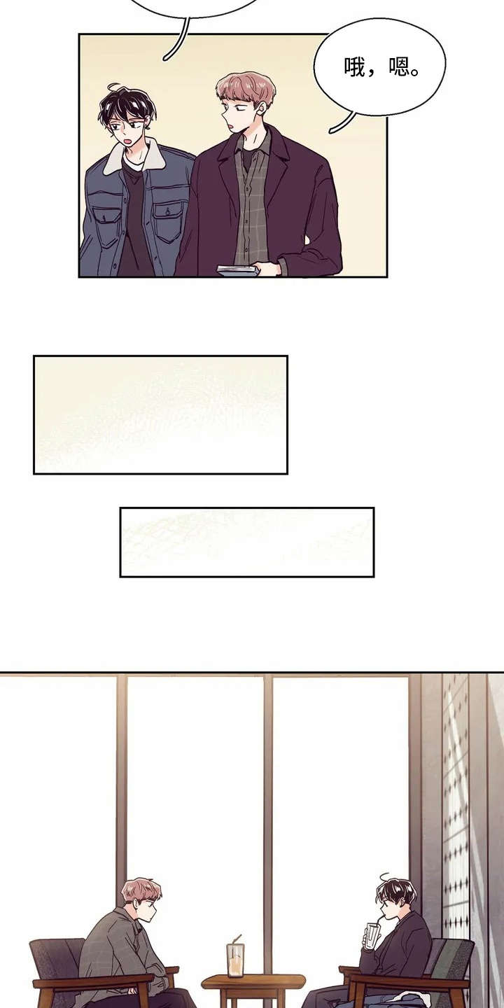 婚礼祝歌漫画,第23章： 心事1图