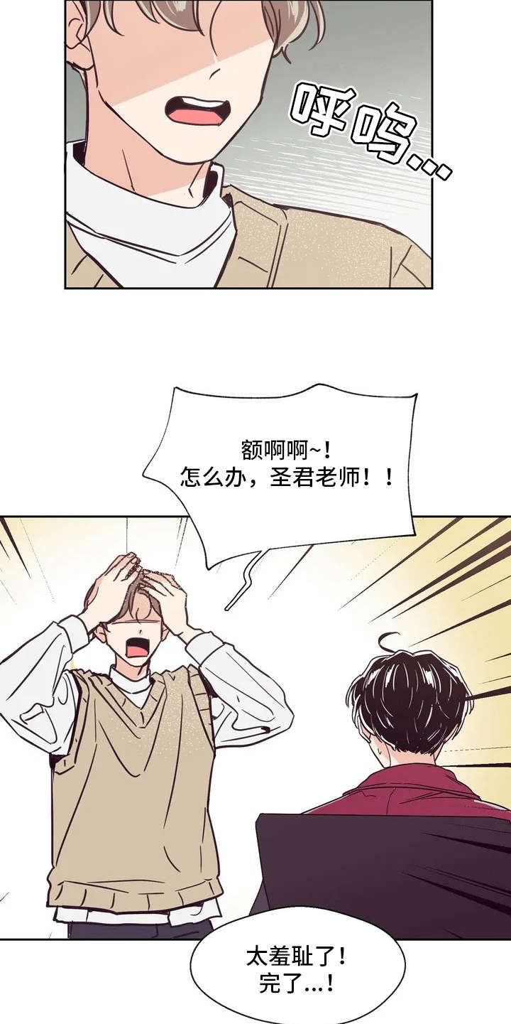 婚礼祝歌漫画,第20章：私教5图