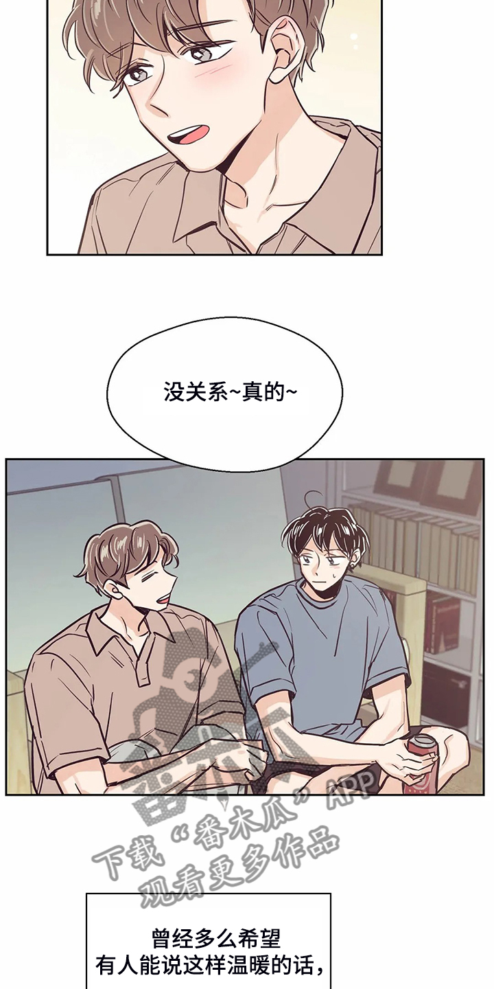 婚礼祝歌漫画,第83章：【第二季】找室友2图
