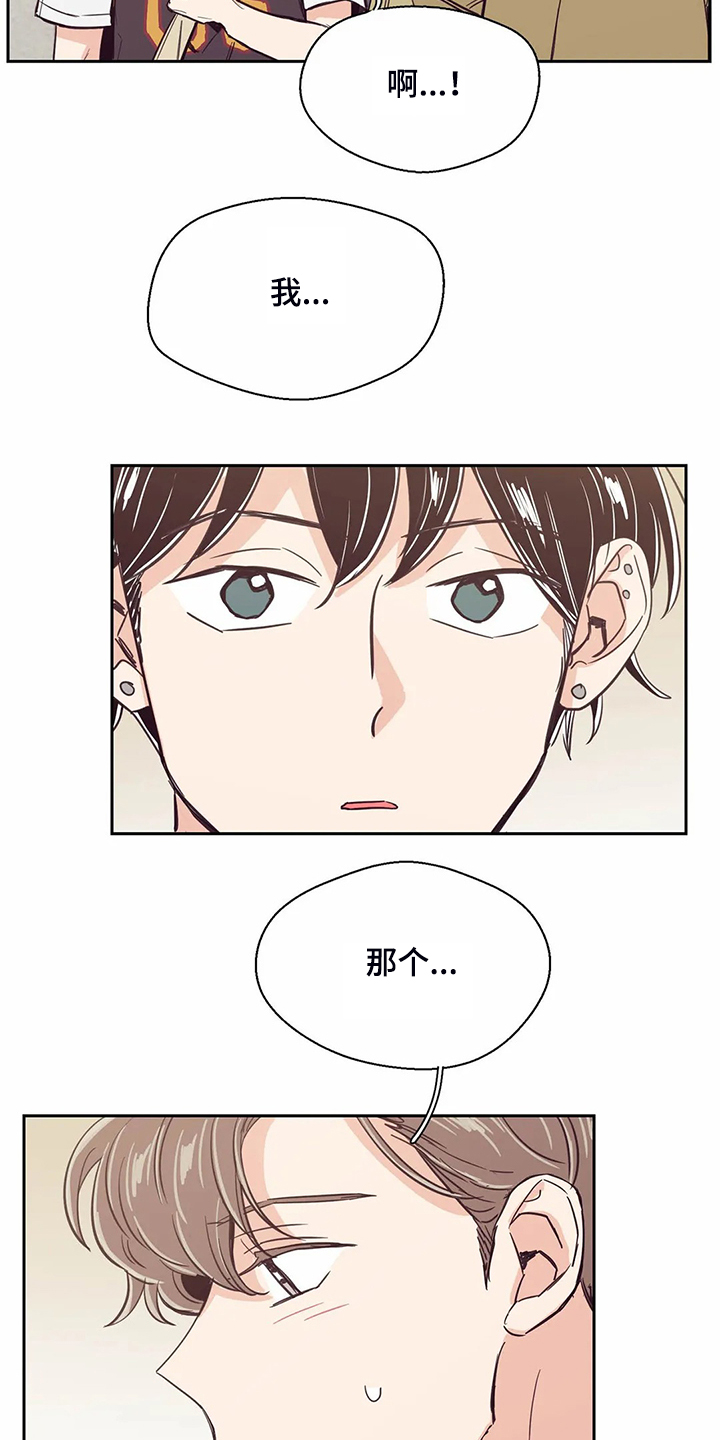 婚礼祝歌漫画,第85章：【第二季】想清楚了吗5图