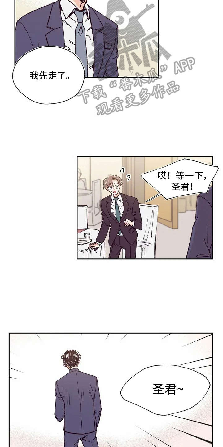 婚礼祝歌漫画,第4章：话很多2图