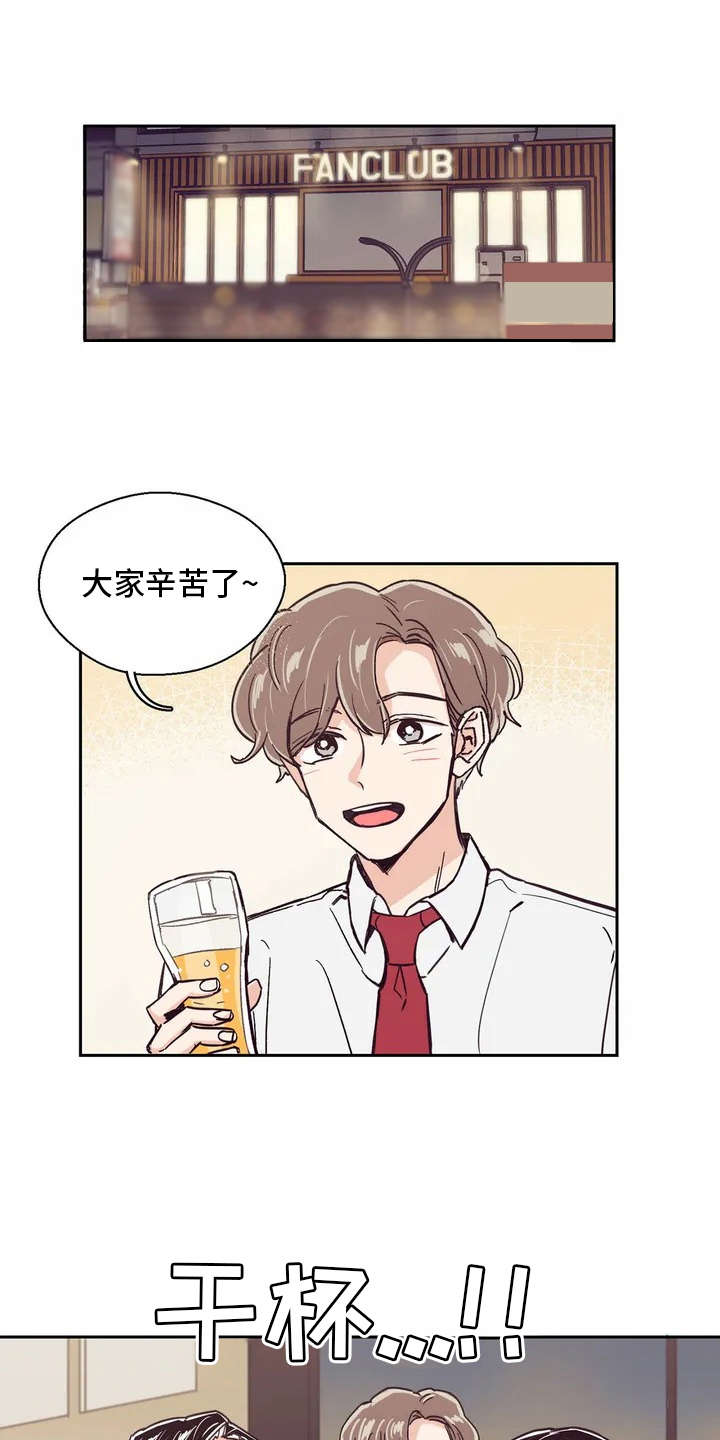 婚礼祝歌漫画,第13章：八卦1图