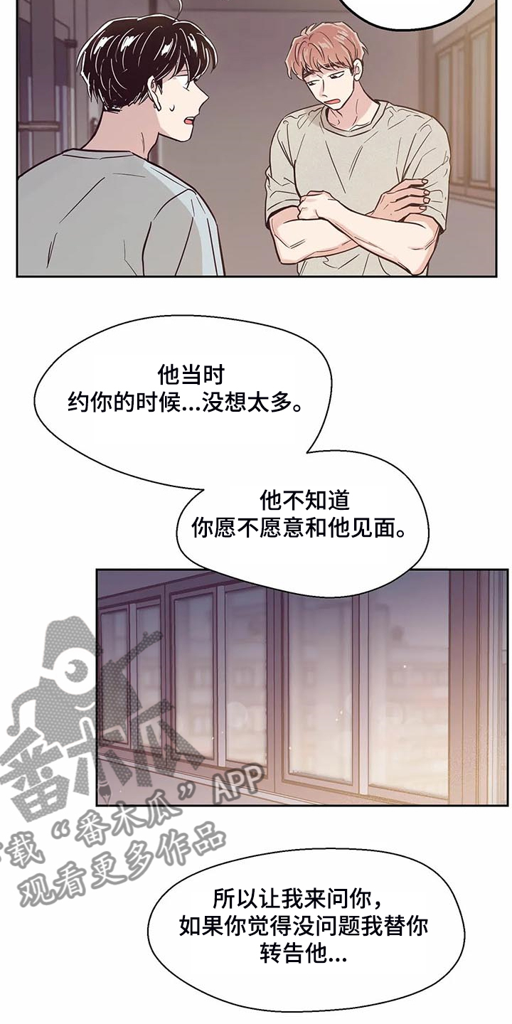 婚礼祝歌漫画,第104章：【第二季】应该没事吧1图