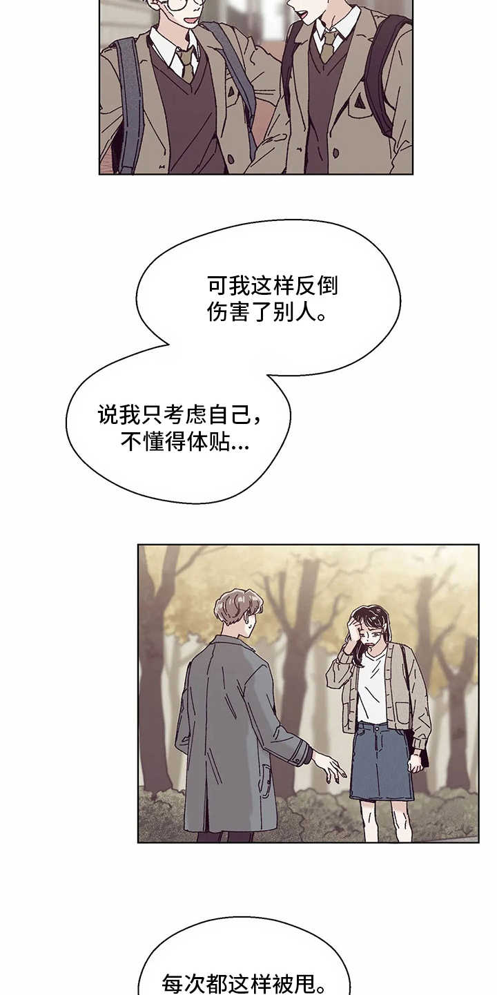 婚礼祝歌漫画,第54章：倾诉5图