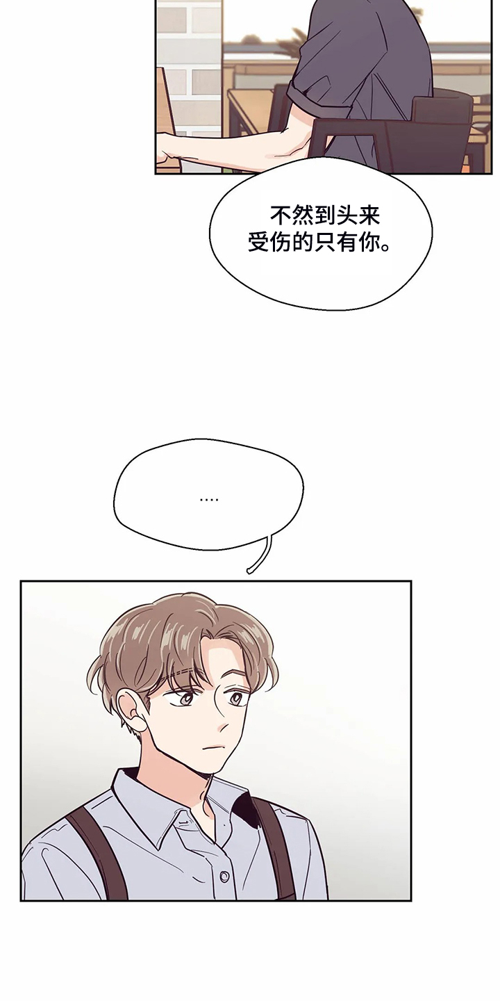 婚礼祝歌漫画,第114章：【第二季】我要放弃了3图