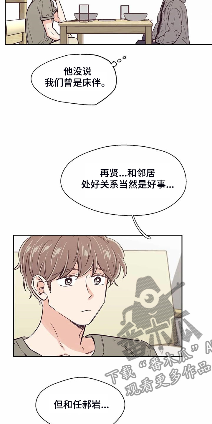 婚礼祝歌漫画,第97章：【第二季】脑子空空4图