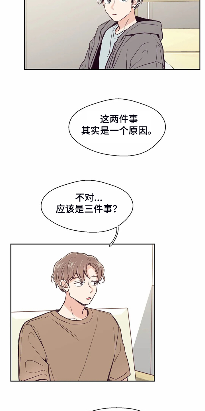 婚礼祝歌漫画,第107章：【第二季】如果今天不说2图