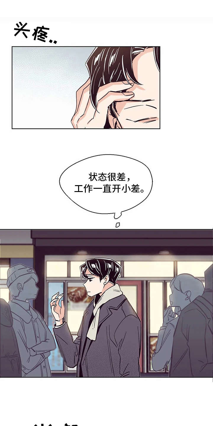 婚礼祝歌漫画,第28章：慌张1图