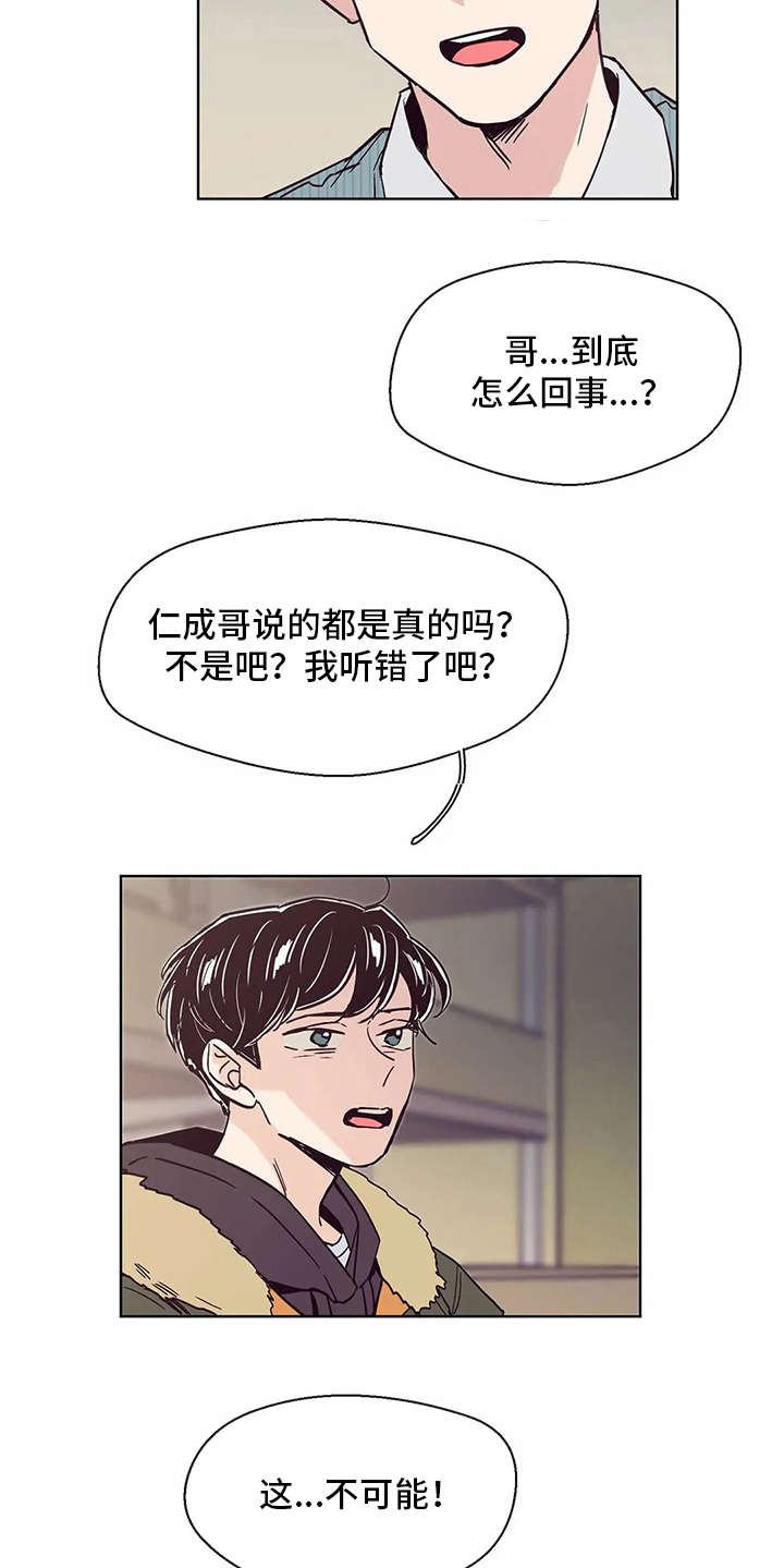婚礼祝福歌单漫画,第45章：现实5图