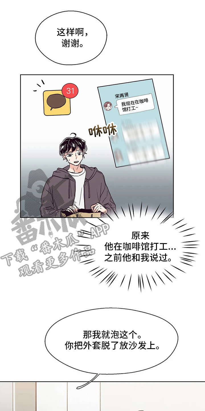 婚礼祝歌漫画,第29章：示范4图
