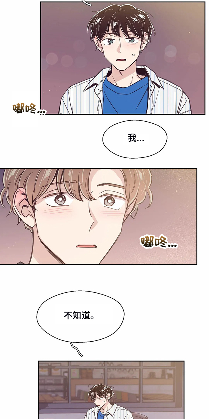 婚礼祝歌漫画,第124章：【第二季】混乱的心4图