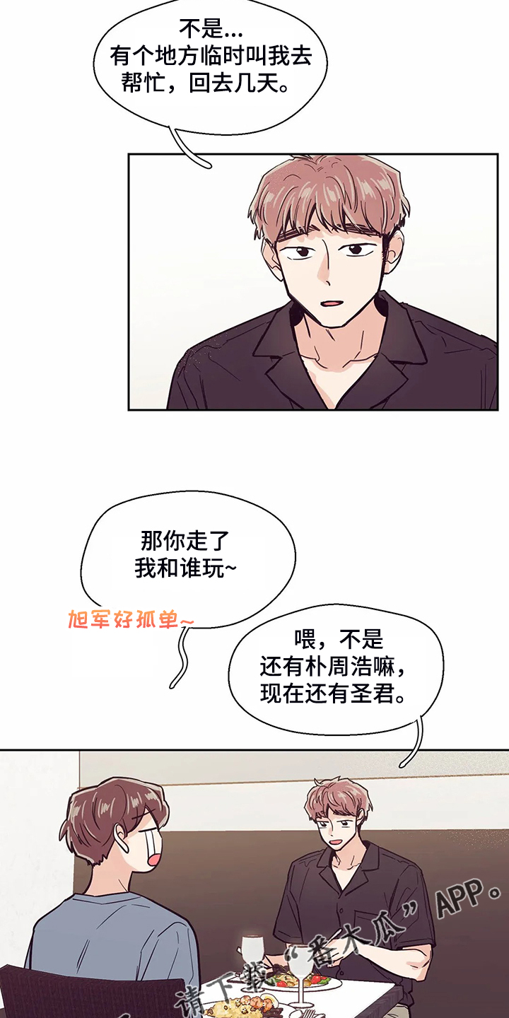 婚礼祝福语大全漫画,第111章：【第二季】健康真好1图